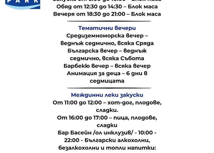 Хотел куин нели парк